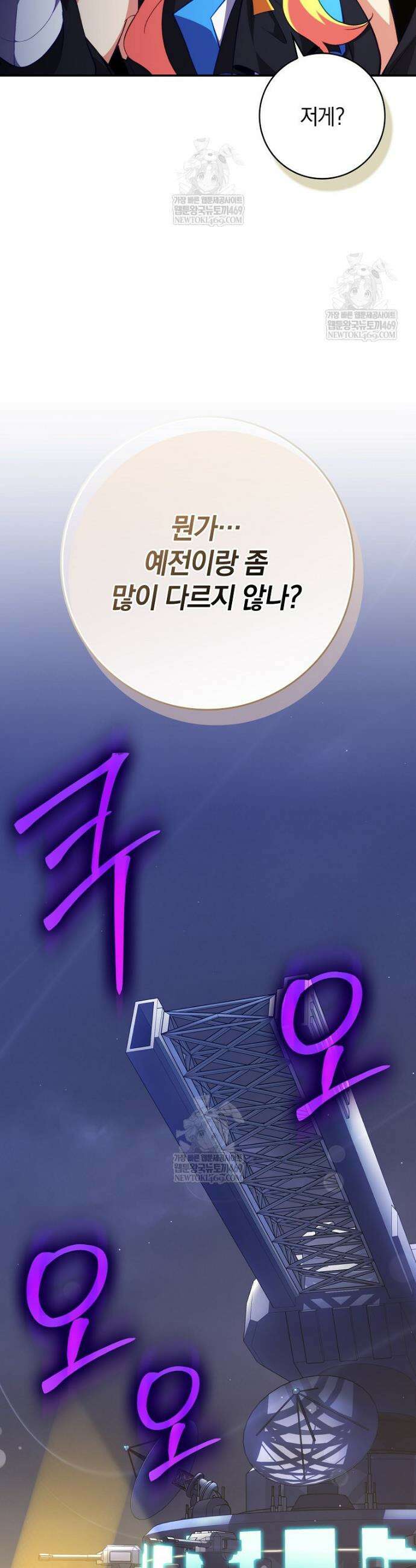 만렙 플레이어 135화 7