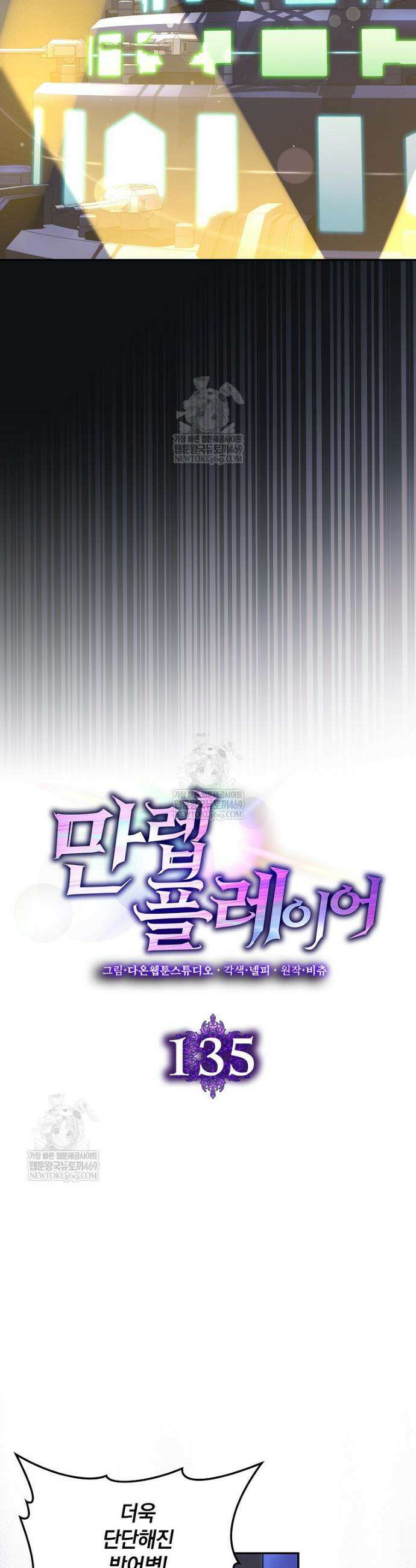 만렙 플레이어 135화 8