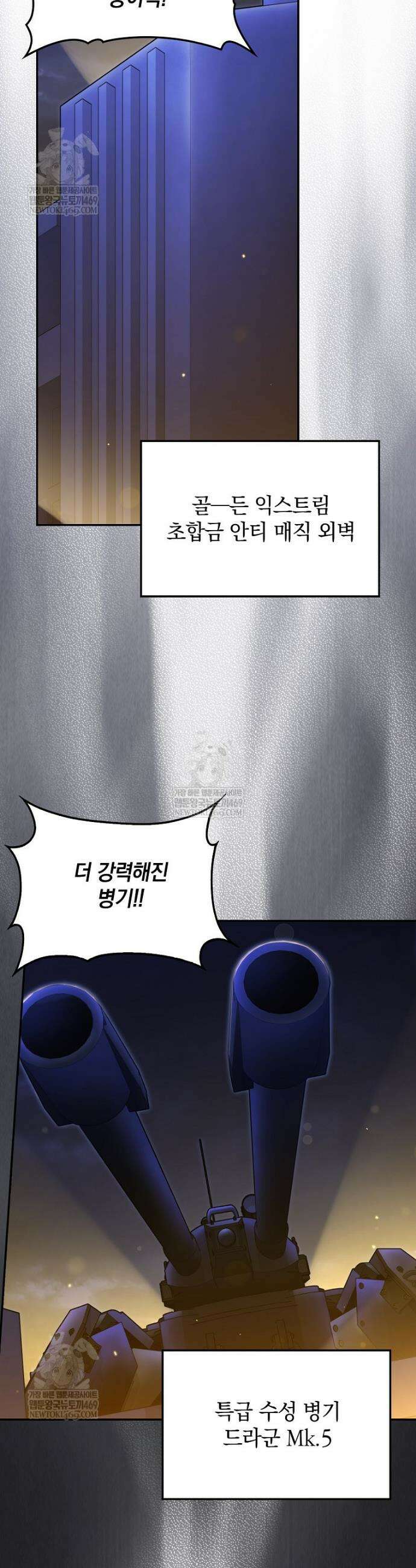 만렙 플레이어 135화 9