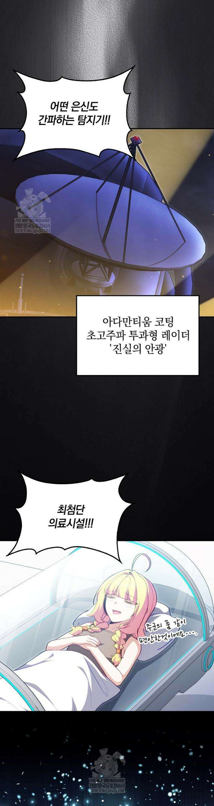 만렙 플레이어 135화 10
