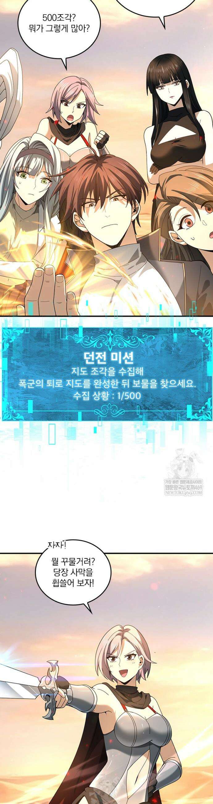 나는 최약체 드래곤 테이머 102화 2