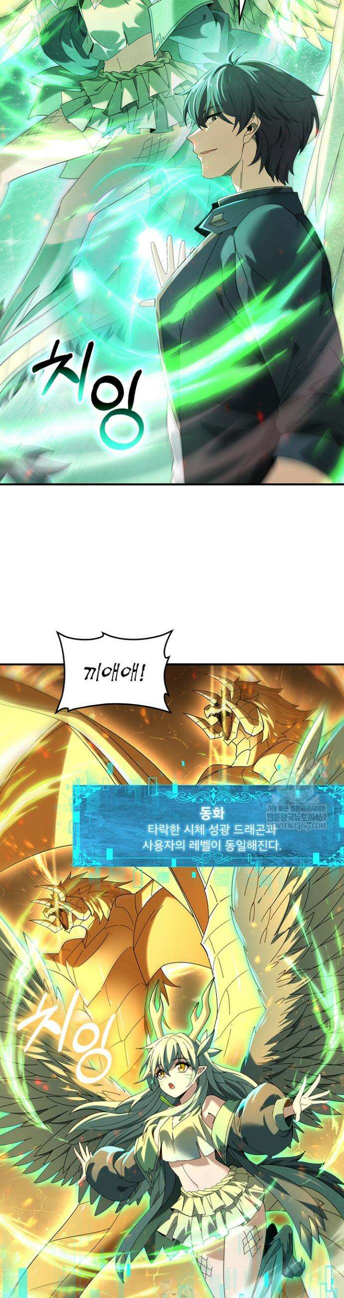 나는 최약체 드래곤 테이머 102화 4