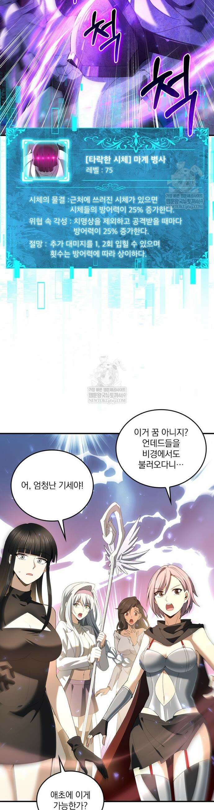 나는 최약체 드래곤 테이머 102화 6