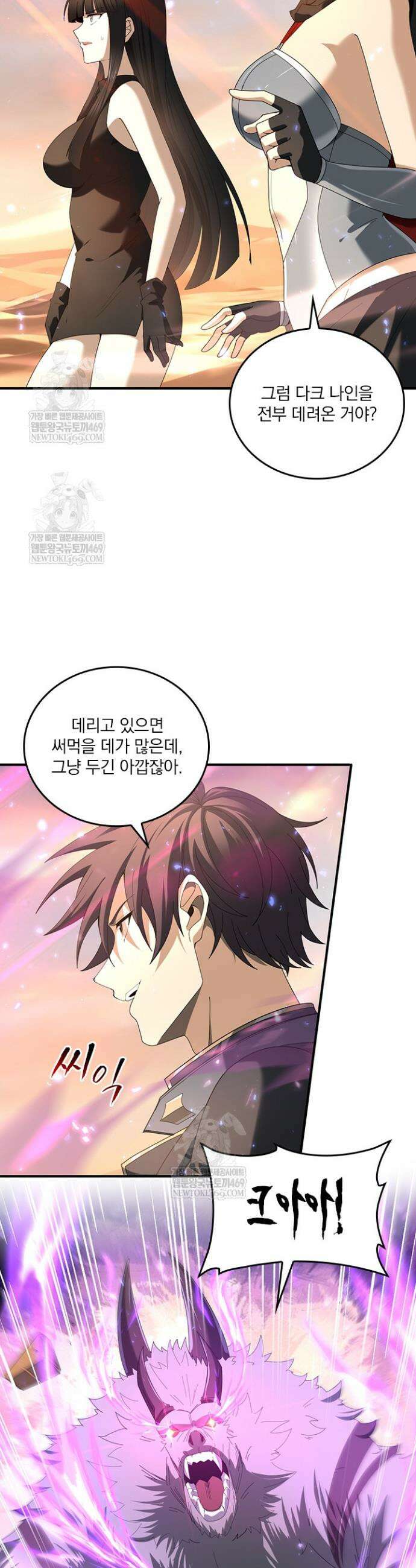 나는 최약체 드래곤 테이머 102화 8