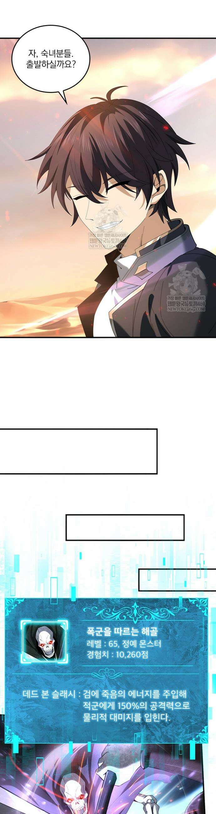 나는 최약체 드래곤 테이머 102화 10