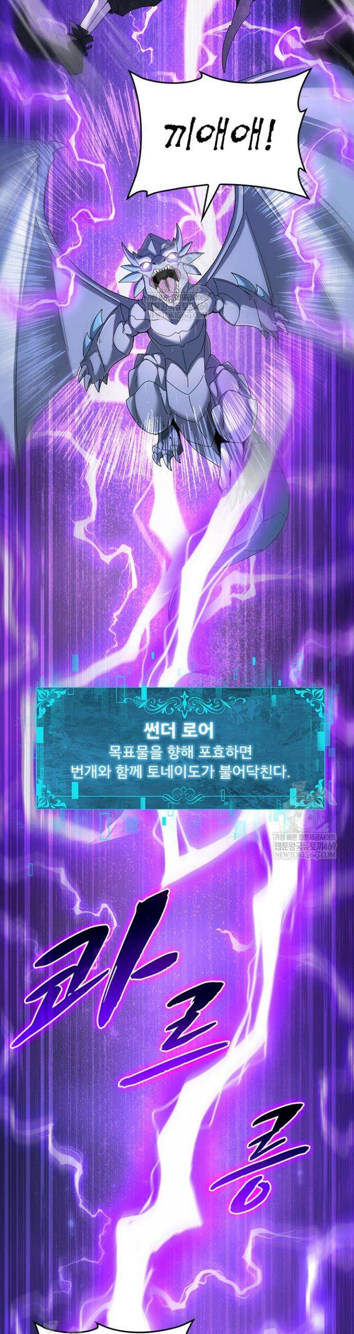 나는 최약체 드래곤 테이머 102화 15