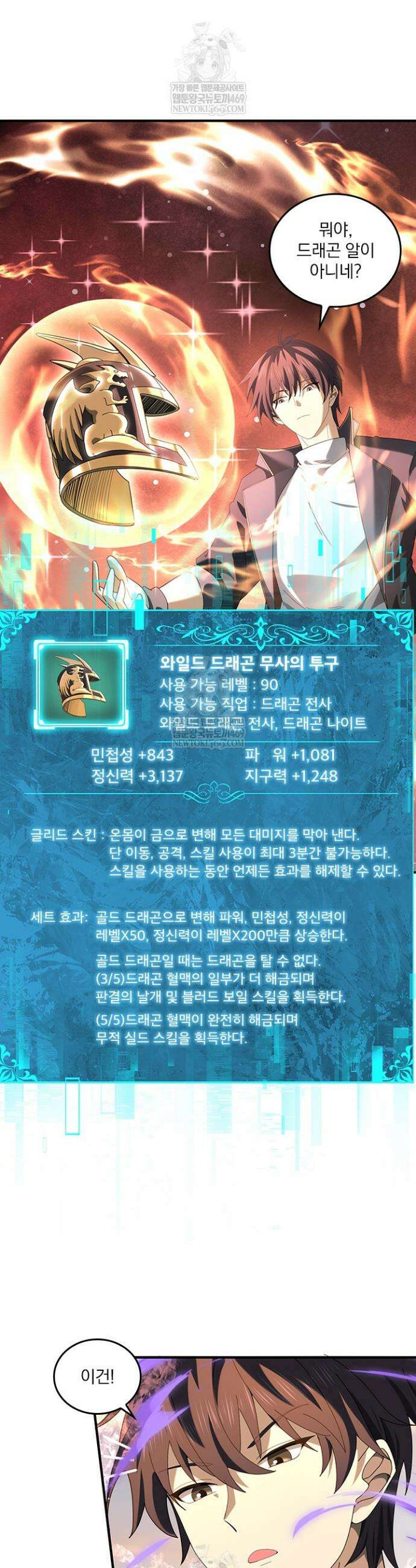나는 최약체 드래곤 테이머 102화 18