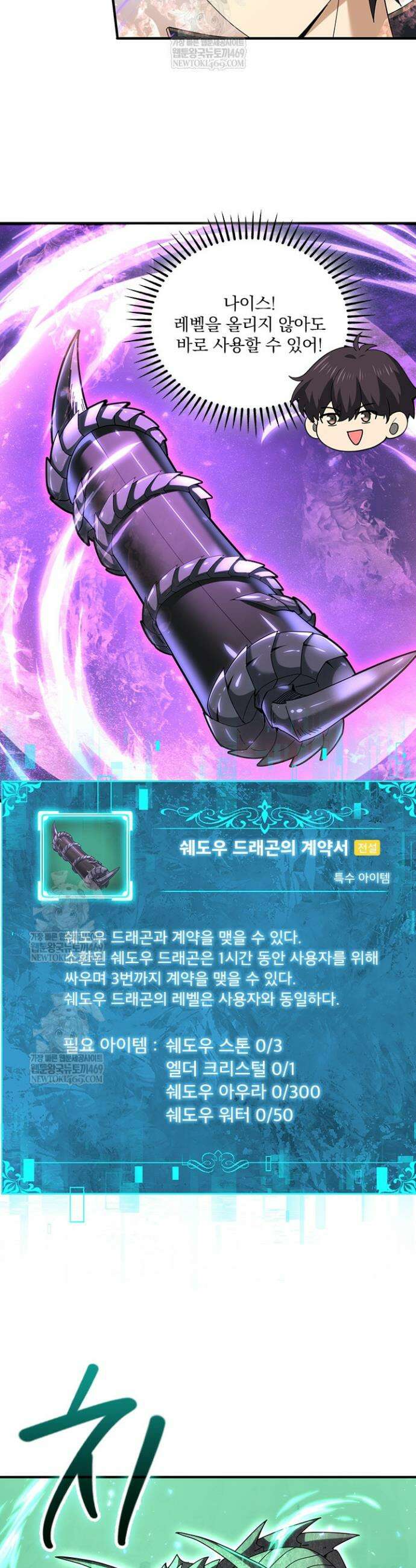 나는 최약체 드래곤 테이머 102화 19