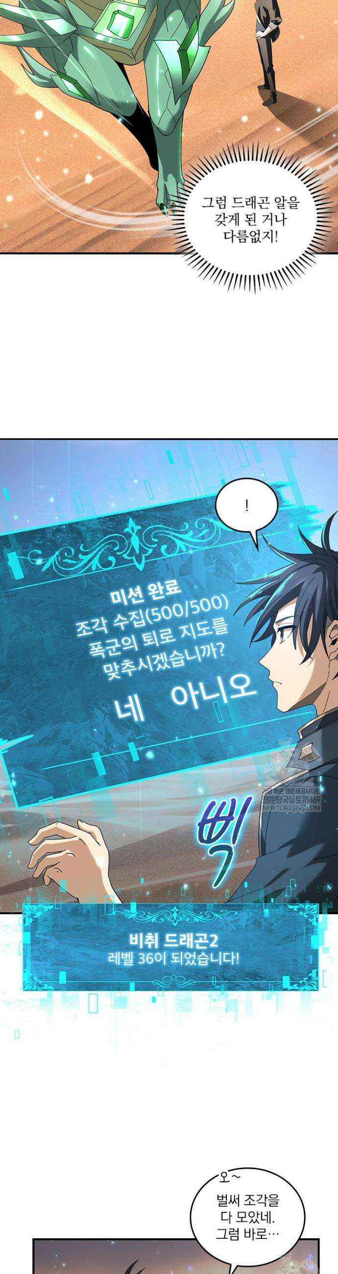 나는 최약체 드래곤 테이머 102화 21