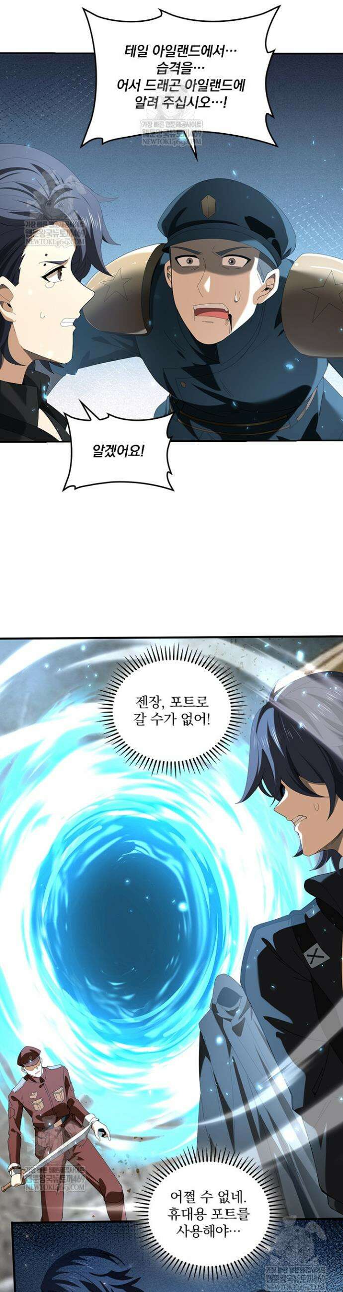 나는 최약체 드래곤 테이머 102화 28