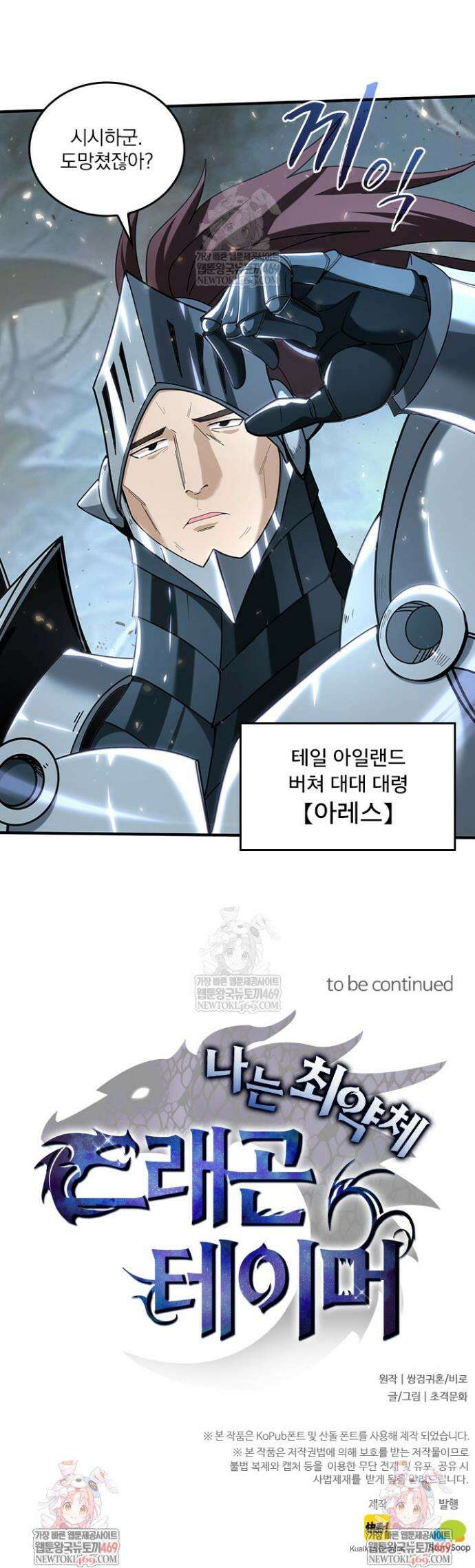 나는 최약체 드래곤 테이머 102화 32