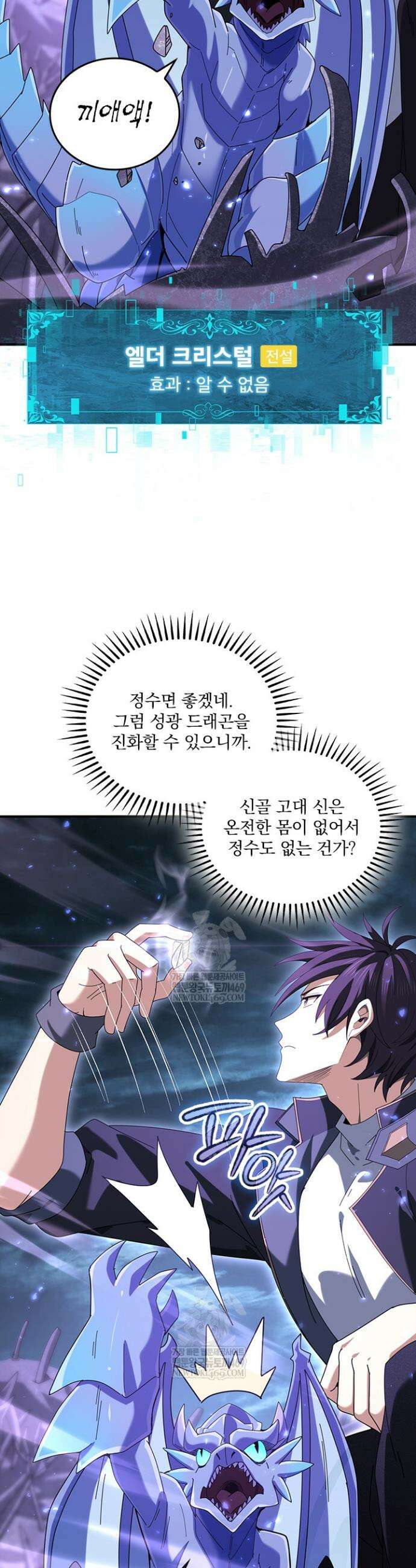 나는 최약체 드래곤 테이머 112화 4