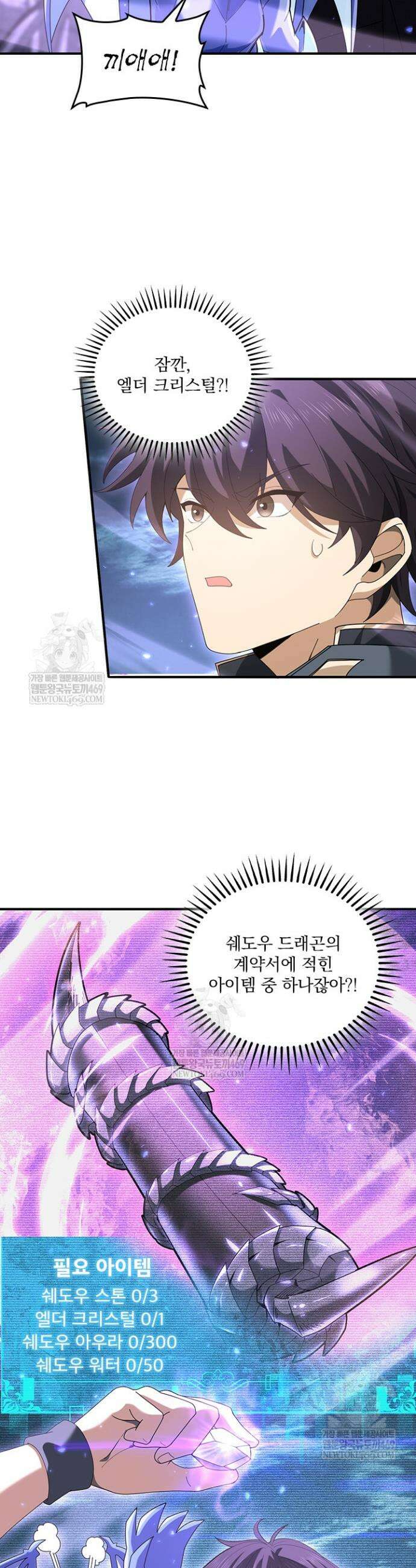 나는 최약체 드래곤 테이머 112화 5