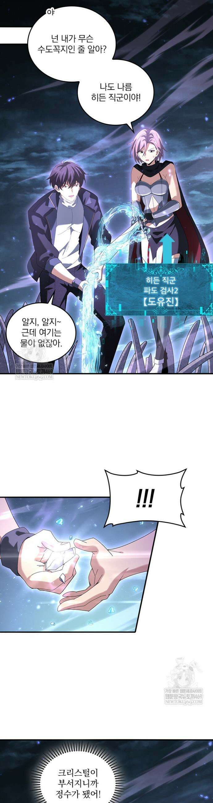 나는 최약체 드래곤 테이머 112화 7