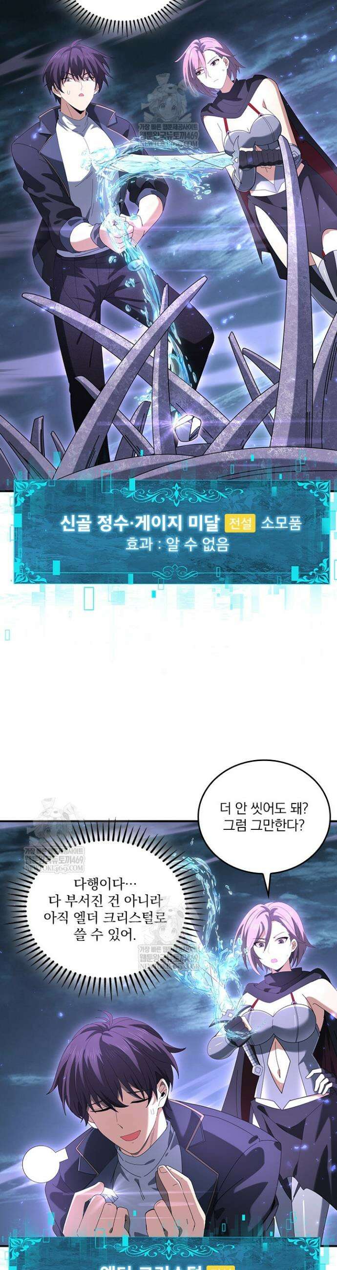 나는 최약체 드래곤 테이머 112화 8