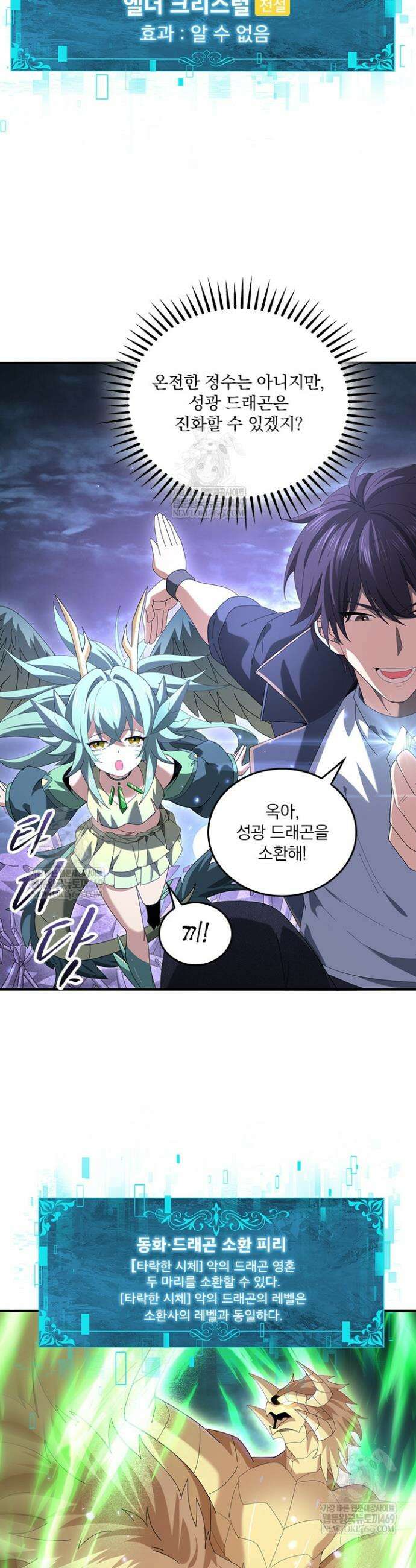나는 최약체 드래곤 테이머 112화 9