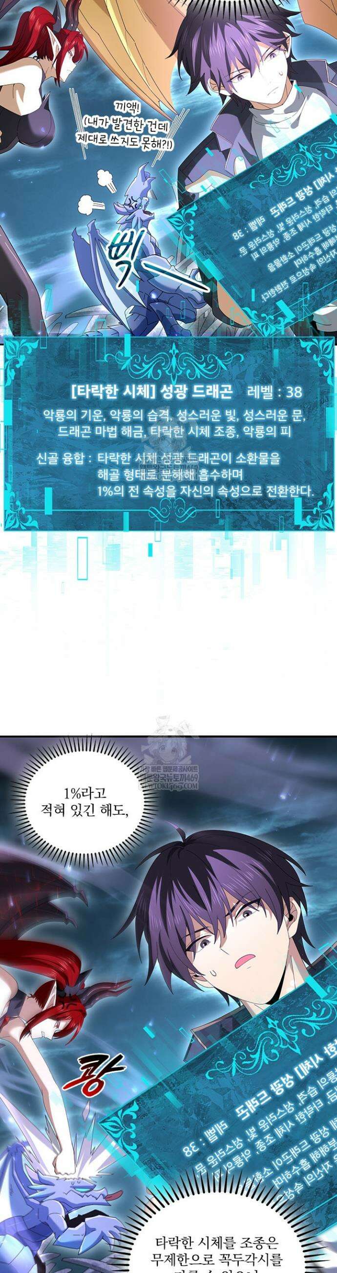 나는 최약체 드래곤 테이머 112화 13