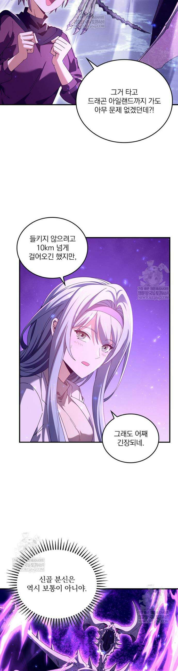나는 최약체 드래곤 테이머 112화 22