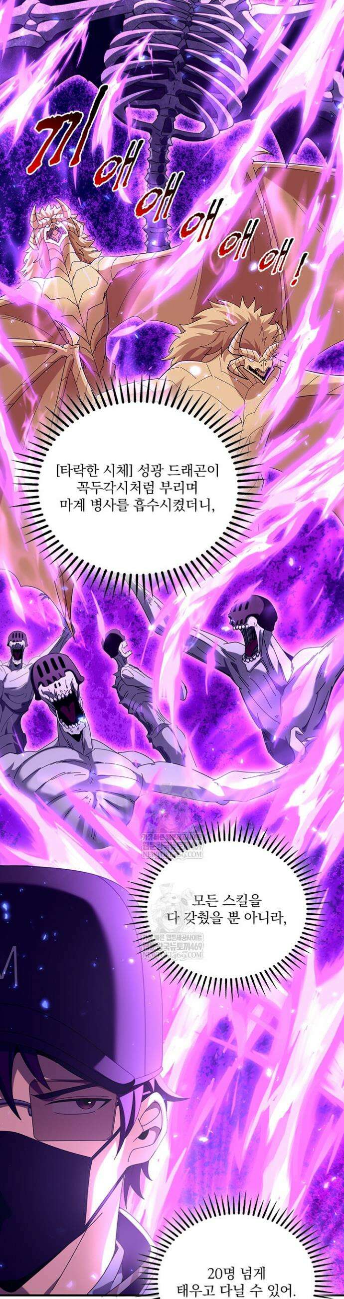 나는 최약체 드래곤 테이머 112화 23