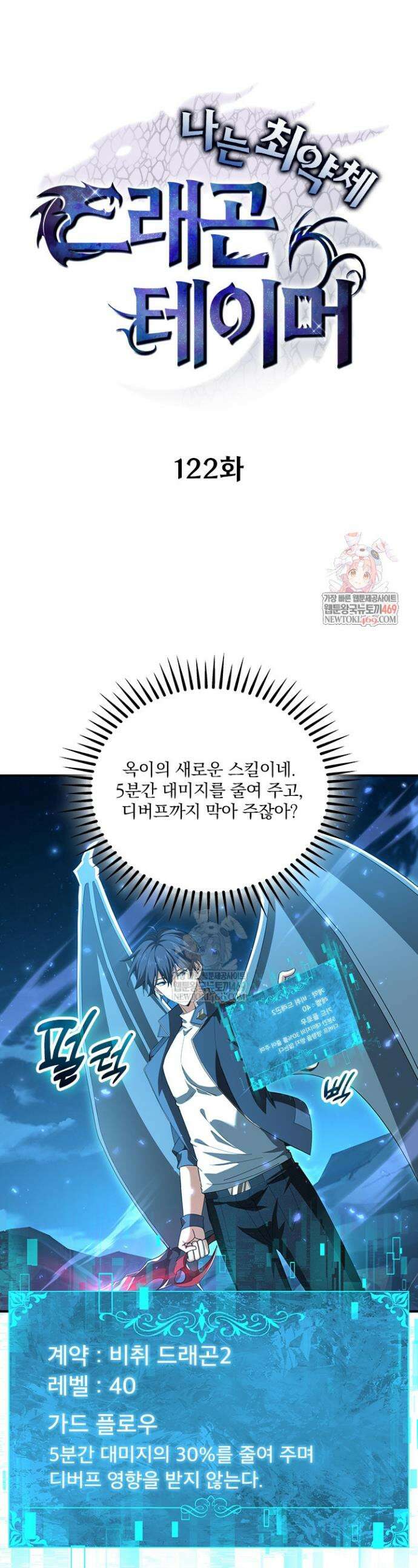 나는 최약체 드래곤 테이머 122화 1