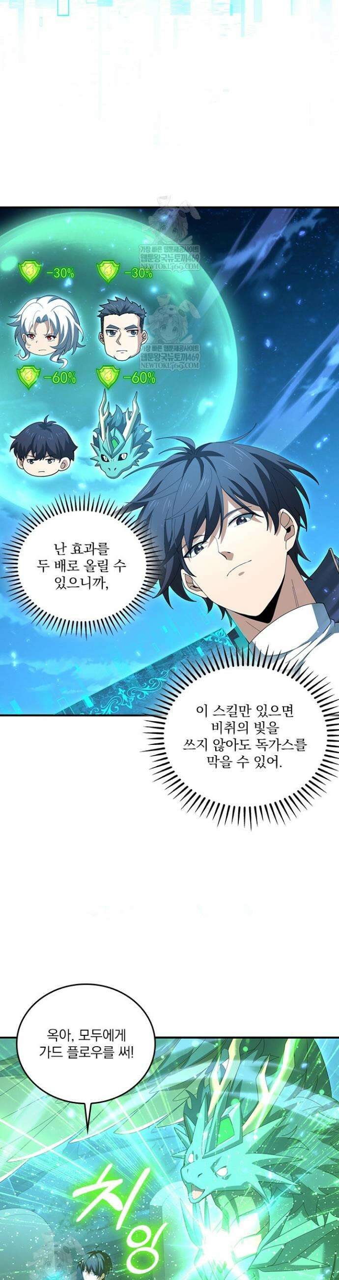 나는 최약체 드래곤 테이머 122화 2