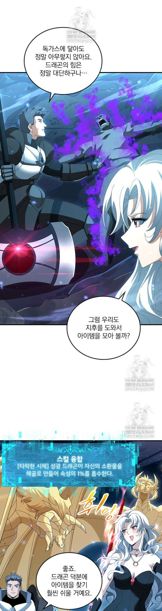 나는 최약체 드래곤 테이머 122화 4