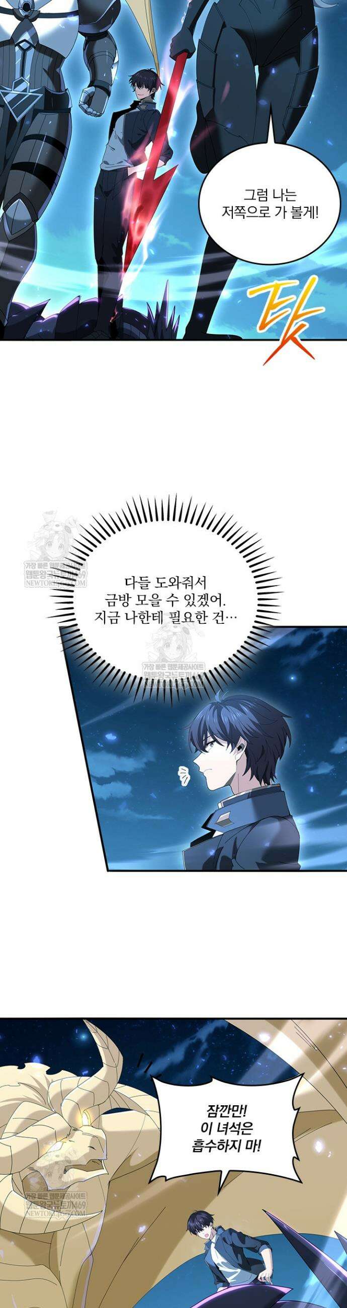 나는 최약체 드래곤 테이머 122화 5