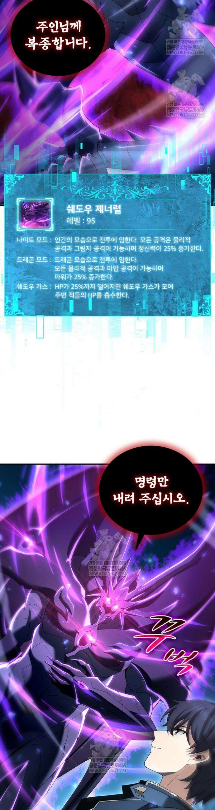 나는 최약체 드래곤 테이머 122화 7
