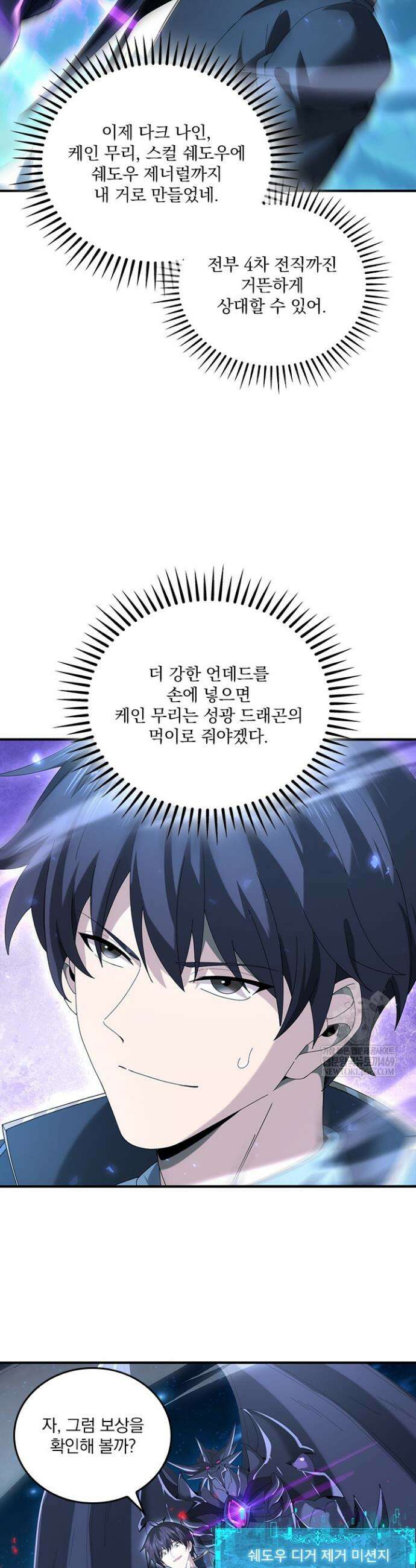 나는 최약체 드래곤 테이머 122화 8