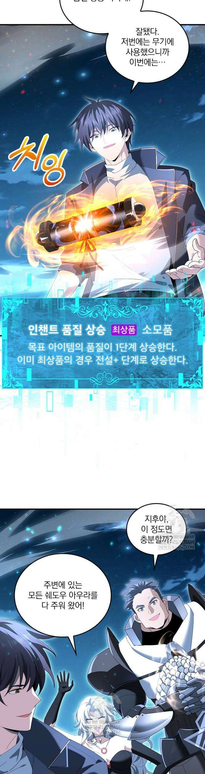 나는 최약체 드래곤 테이머 122화 10