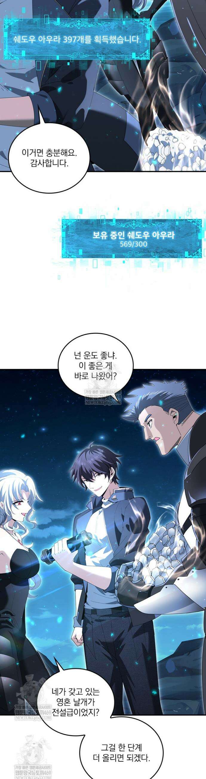 나는 최약체 드래곤 테이머 122화 11