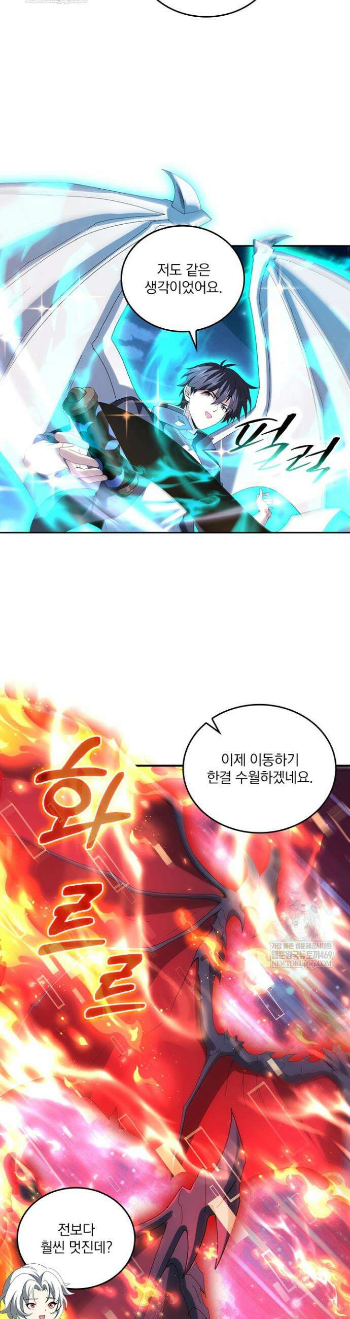나는 최약체 드래곤 테이머 122화 12