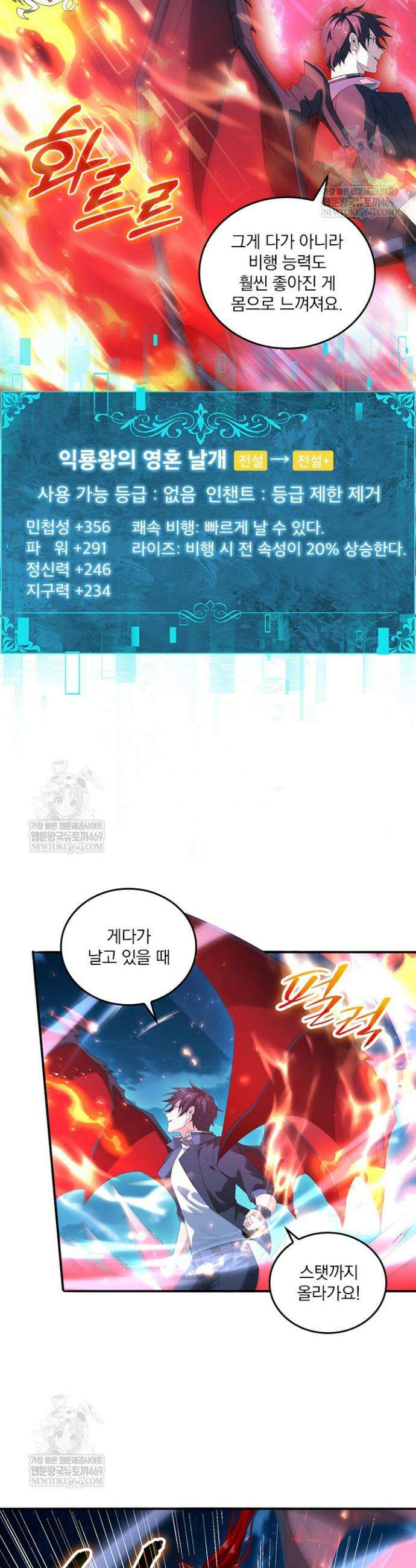 나는 최약체 드래곤 테이머 122화 13