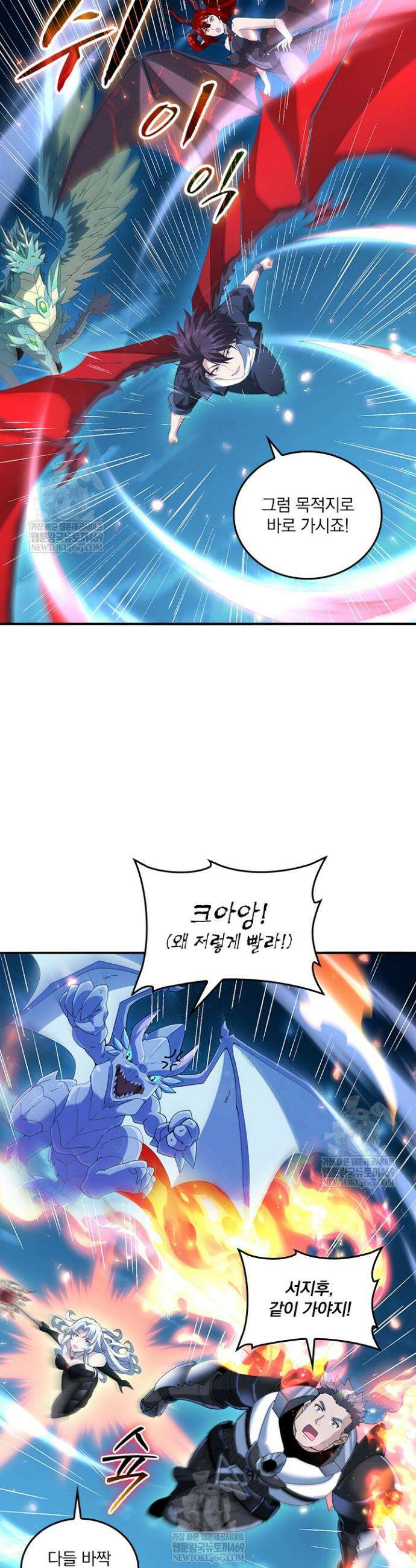 나는 최약체 드래곤 테이머 122화 14