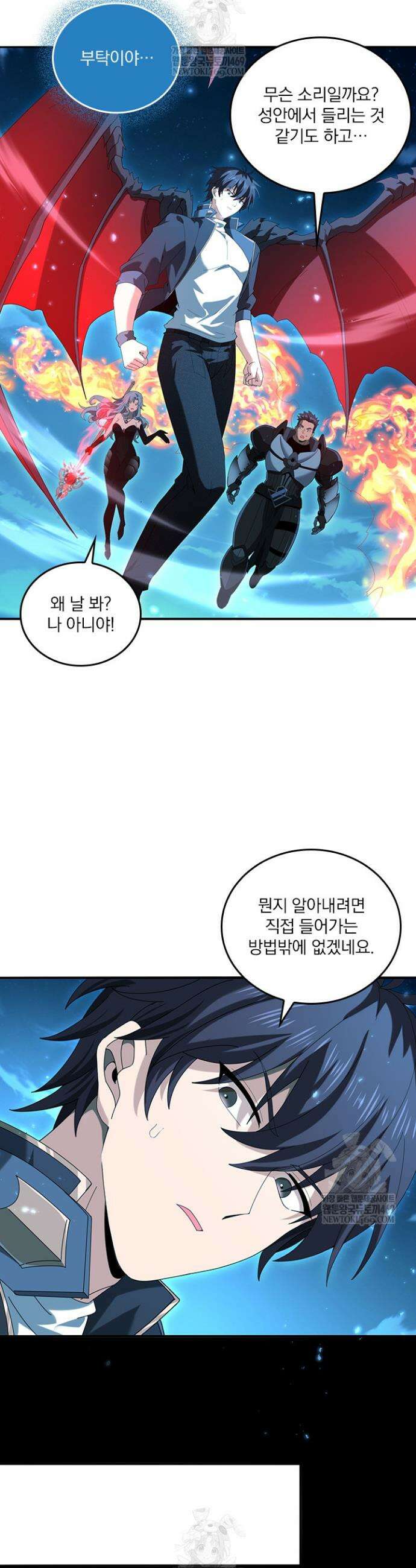 나는 최약체 드래곤 테이머 122화 16