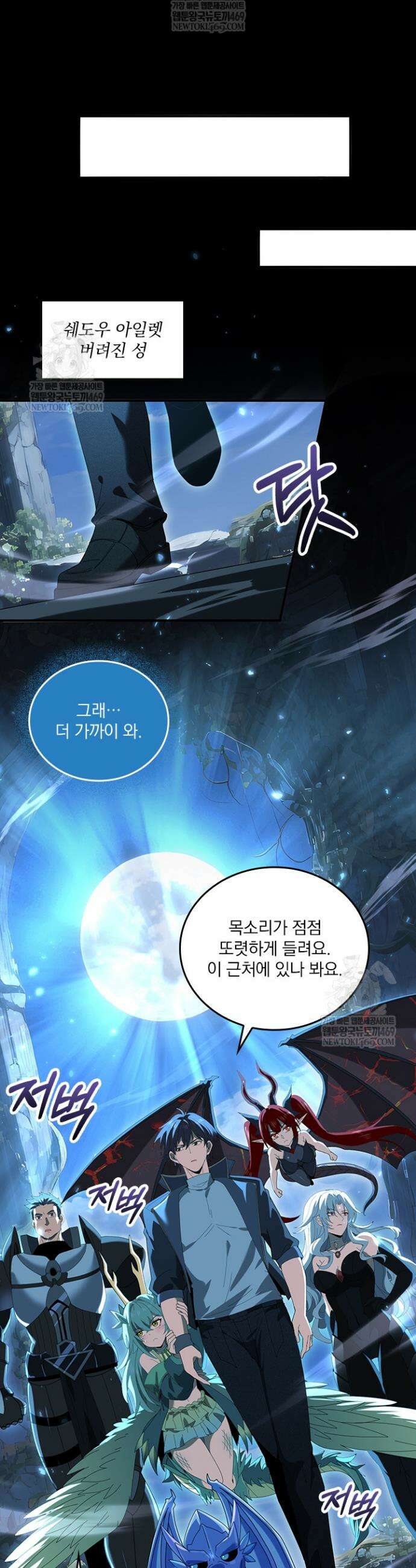 나는 최약체 드래곤 테이머 122화 17