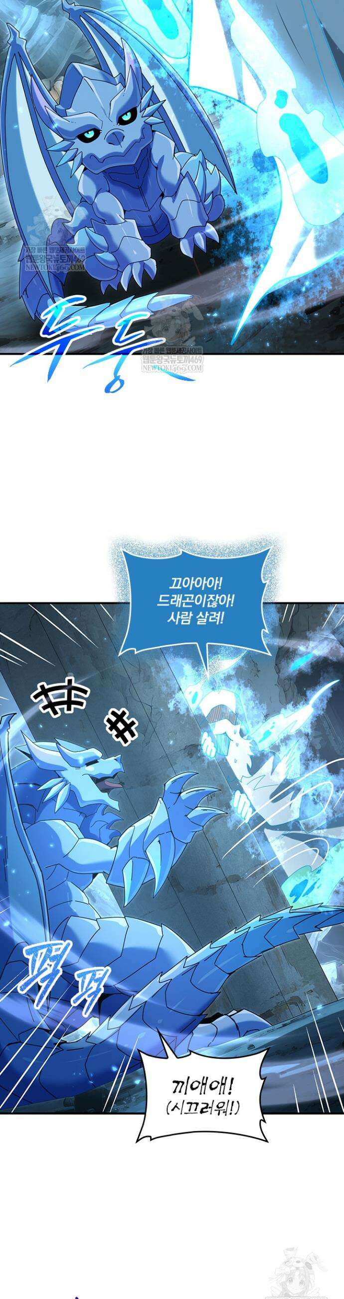 나는 최약체 드래곤 테이머 122화 19