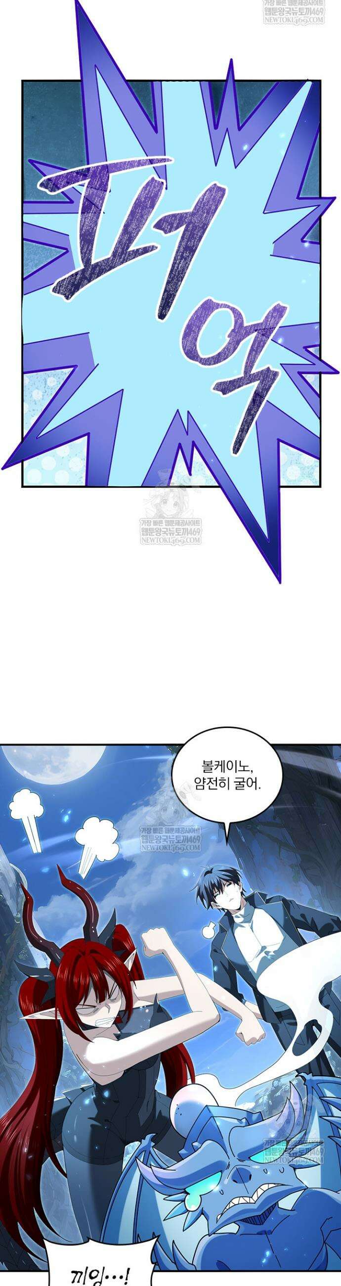 나는 최약체 드래곤 테이머 122화 20