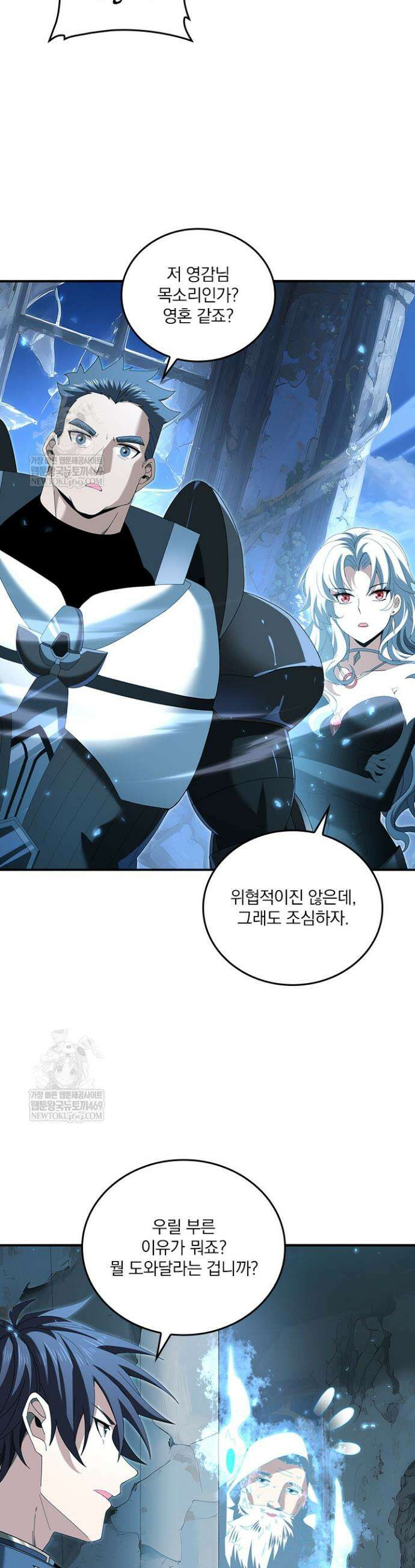 나는 최약체 드래곤 테이머 122화 21