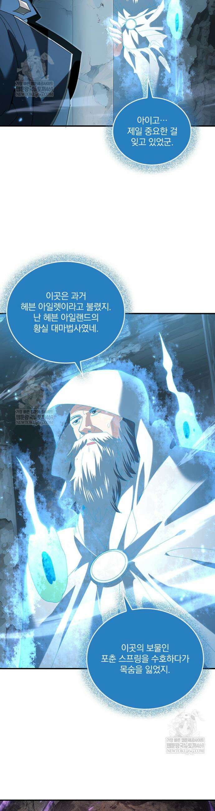 나는 최약체 드래곤 테이머 122화 22