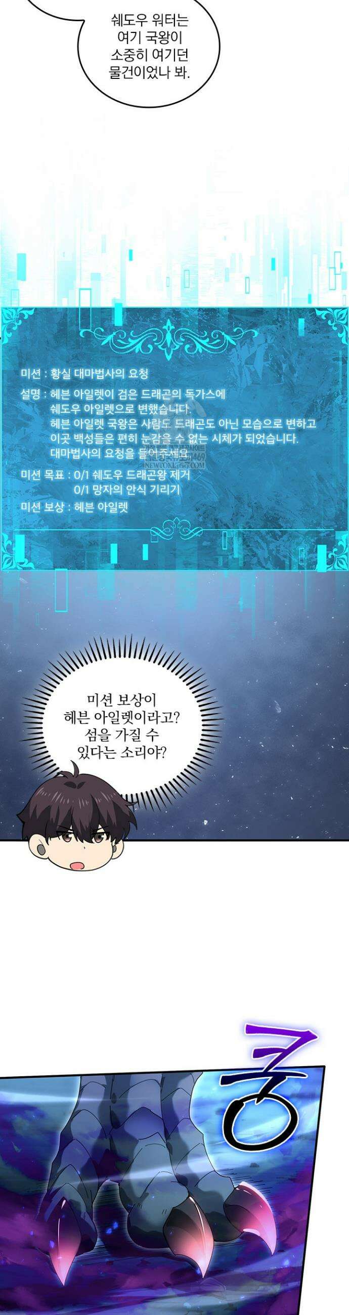 나는 최약체 드래곤 테이머 122화 25