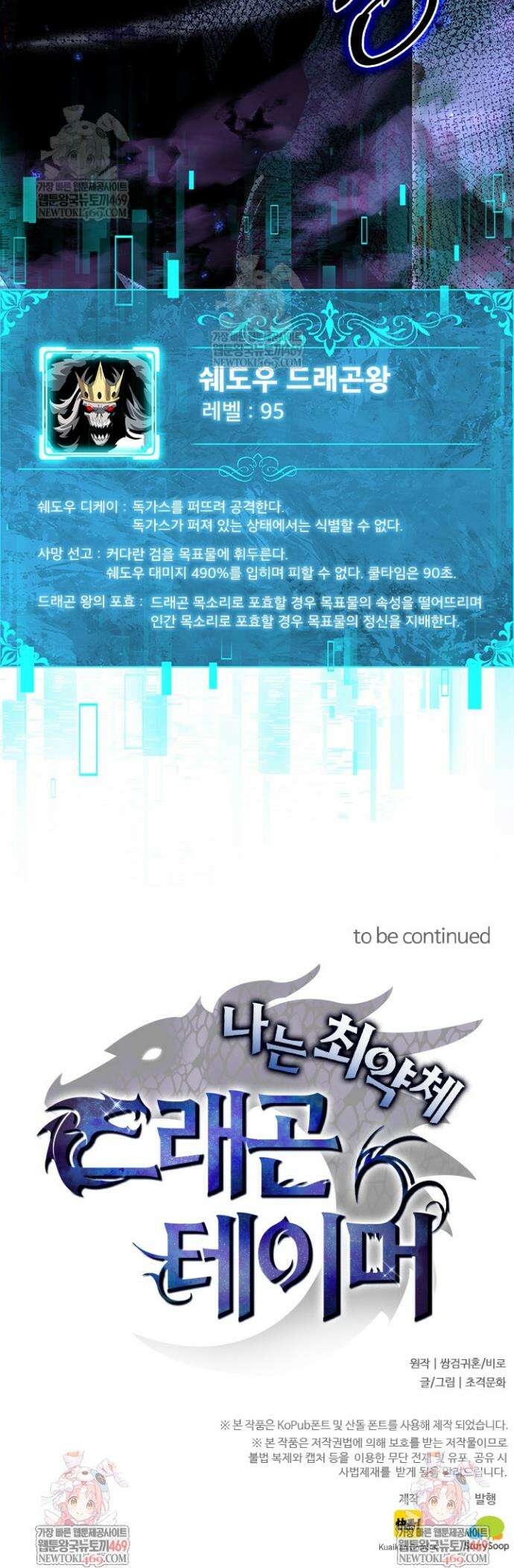 나는 최약체 드래곤 테이머 122화 28