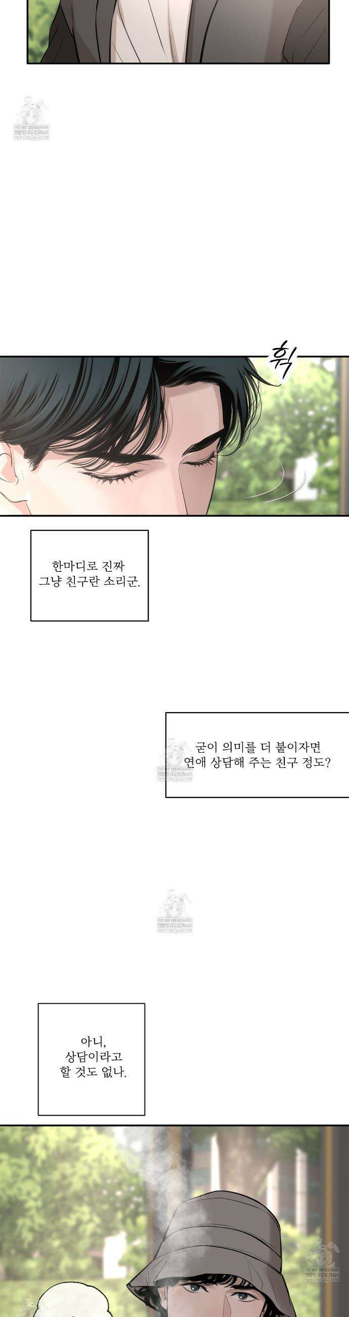 대쉬(DASH) 41화 2