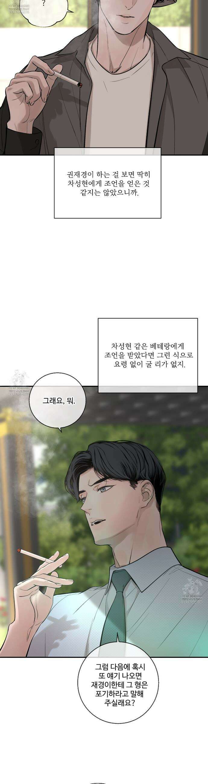 대쉬(DASH) 41화 3