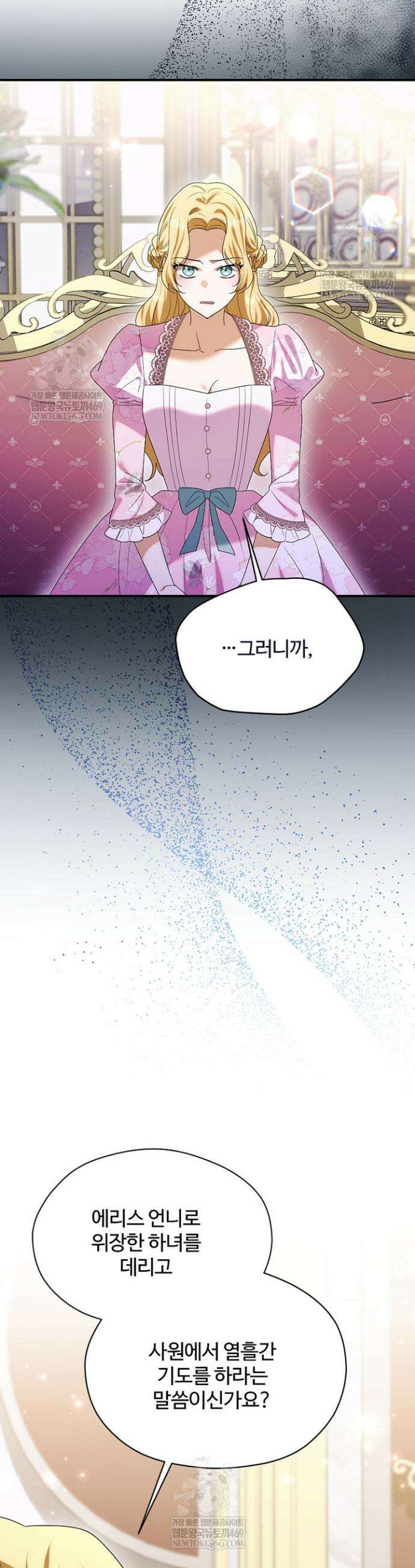 흑막 공작이 계약 결혼을 제안했다 94화 2
