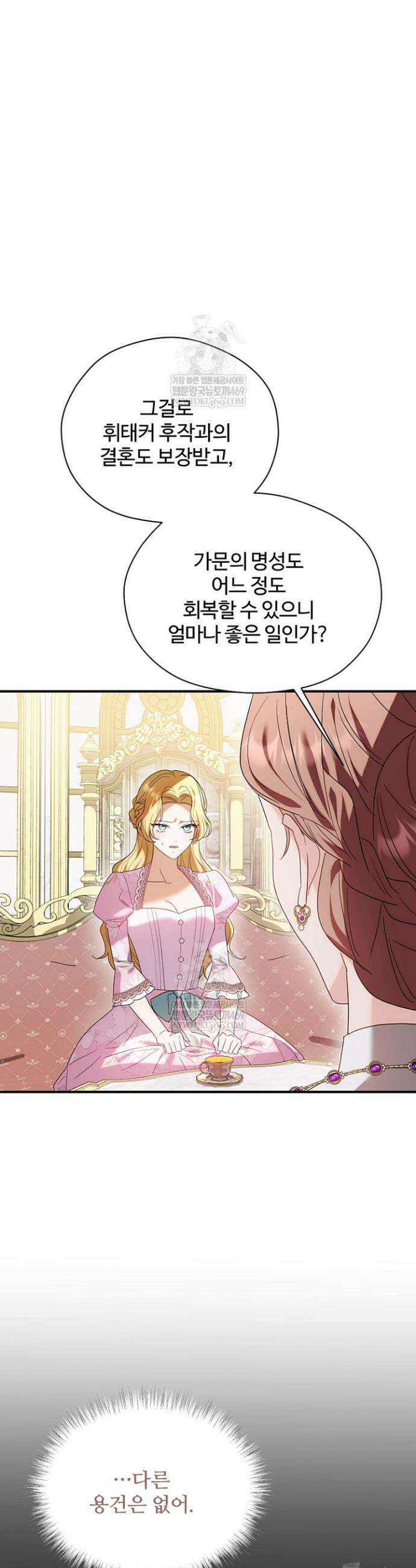 흑막 공작이 계약 결혼을 제안했다 94화 4