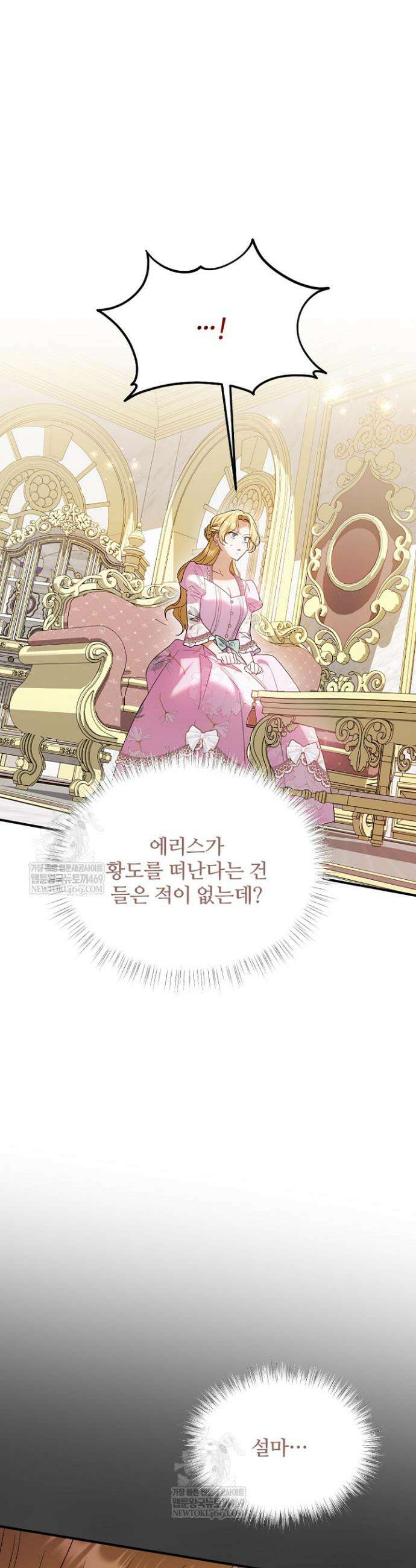 흑막 공작이 계약 결혼을 제안했다 94화 6