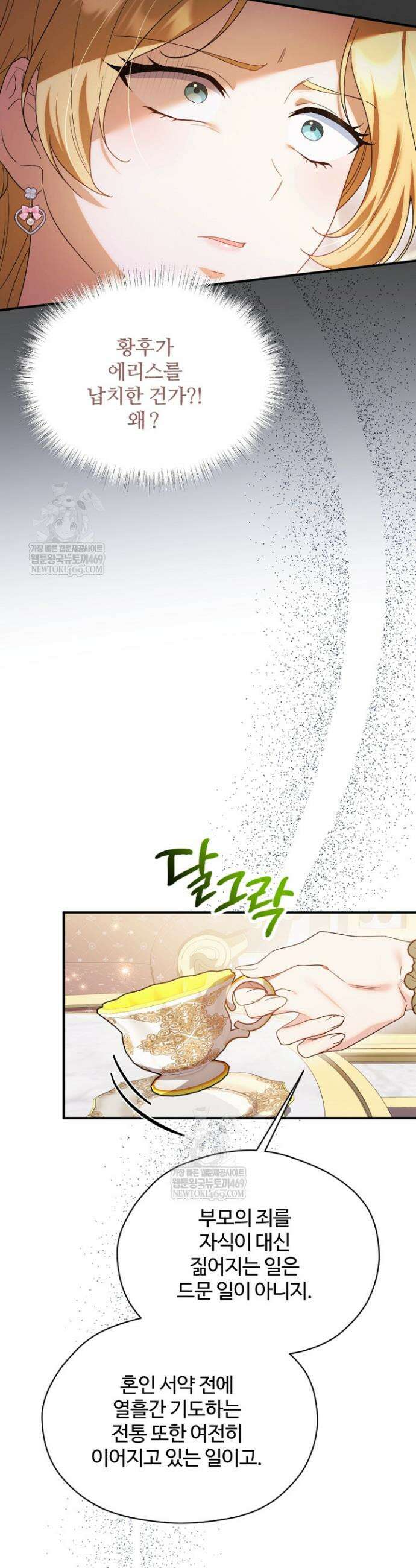 흑막 공작이 계약 결혼을 제안했다 94화 7