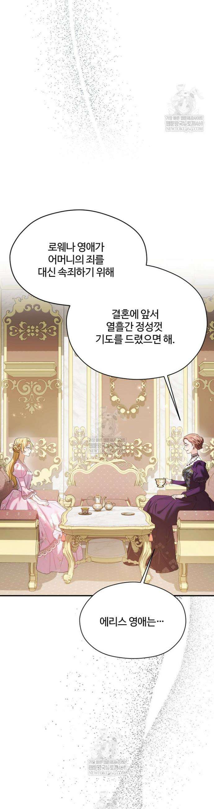 흑막 공작이 계약 결혼을 제안했다 94화 8