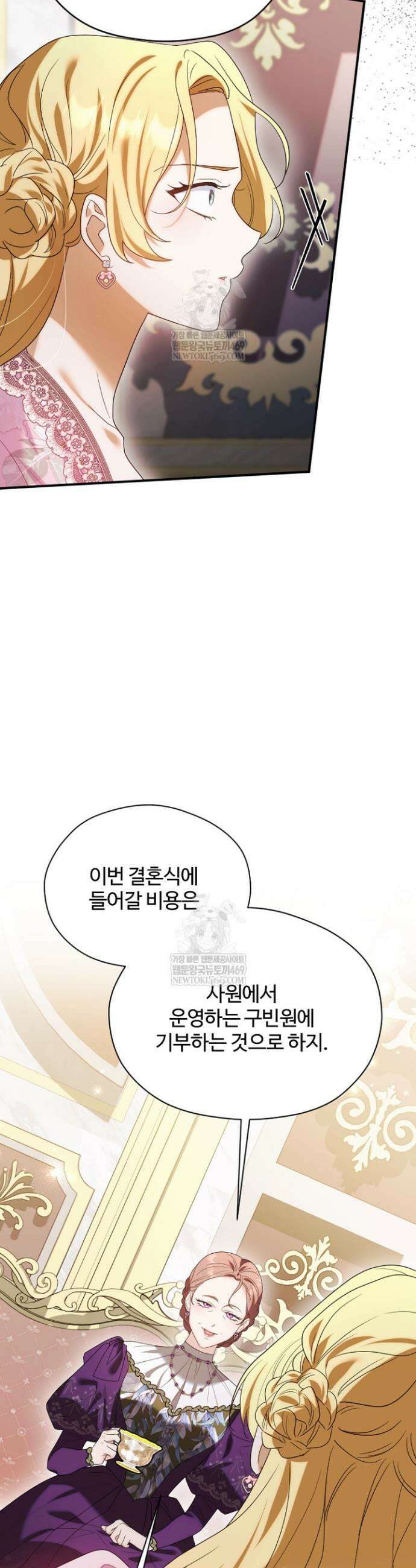 흑막 공작이 계약 결혼을 제안했다 94화 10